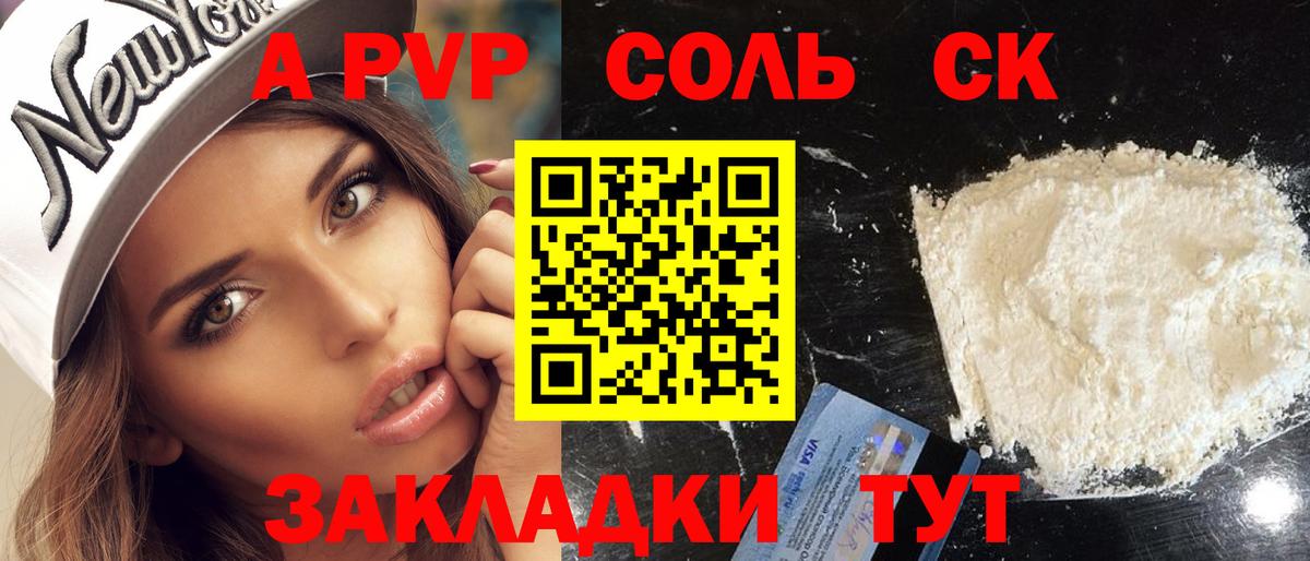 А ПВП Crystall  Alpha-PVP Crystall  Alpha PVP  Вход с VPN  Беслан  А ПВП СК КРИС 
