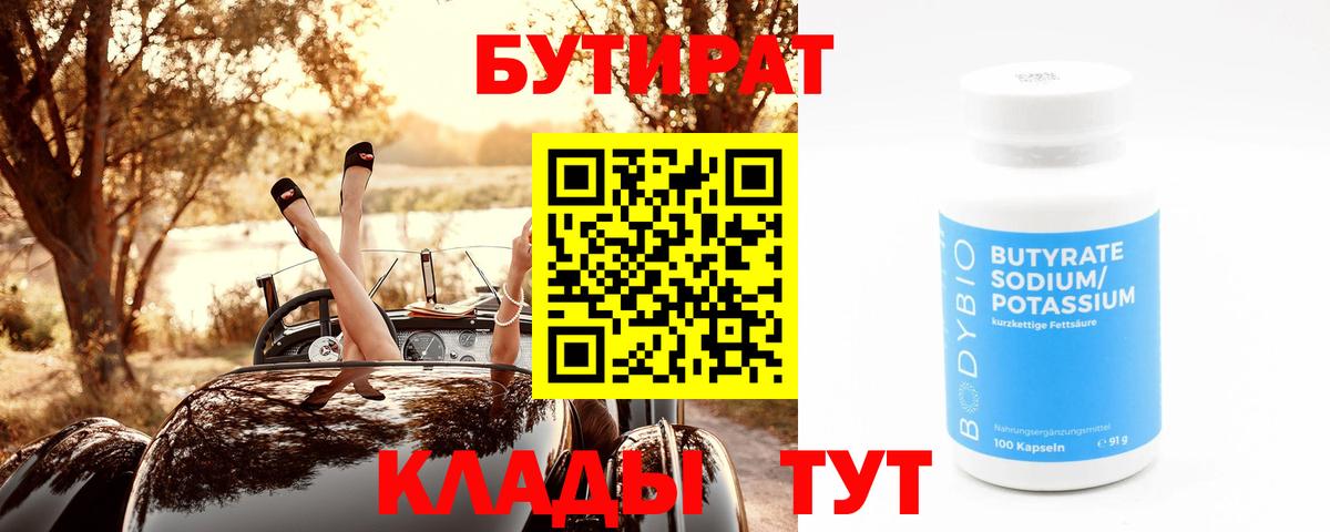БУТИРАТ буратино  Вход с VPN  Беслан 