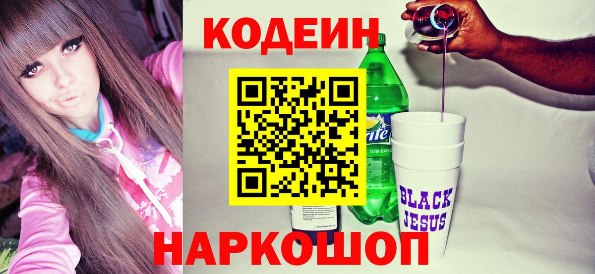 Беслан  Кодеиновый сироп Lean напиток Lean (лин)  Вход с VPN  Кодеиновый сироп Lean Purple Drank 