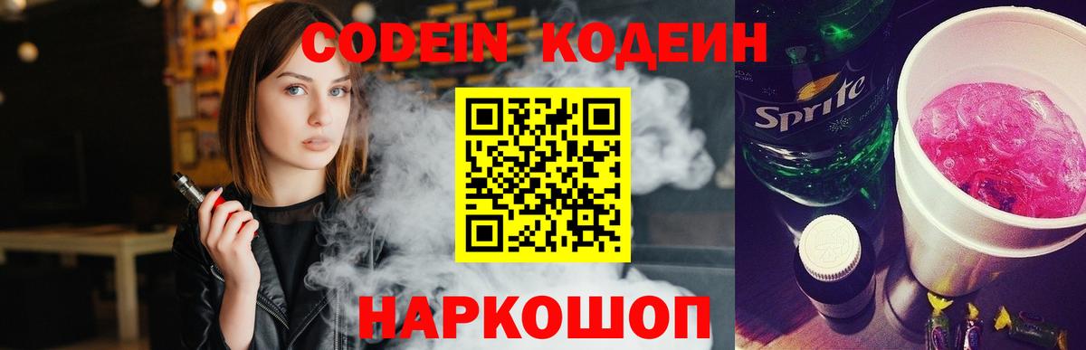 Кодеин напиток Lean (лин) Беслан