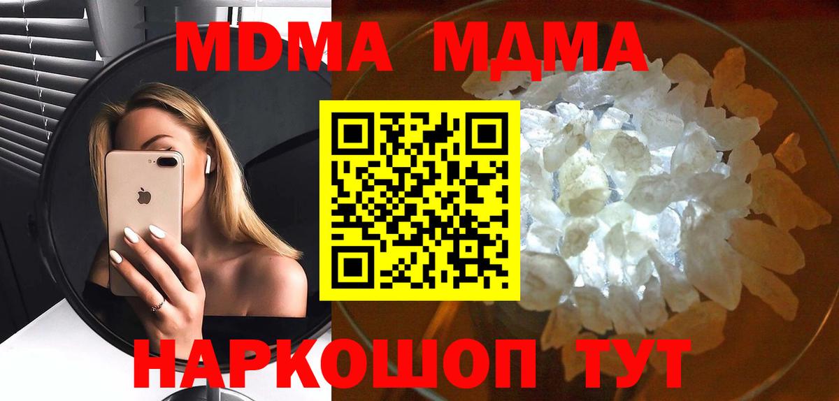 МДМА кристаллы Беслан