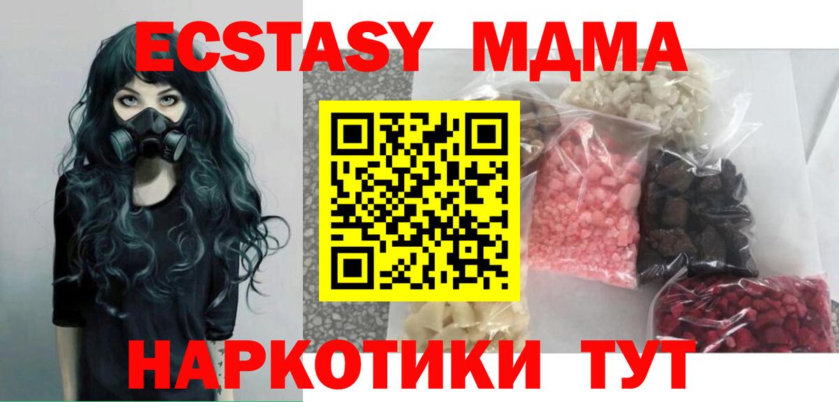 МДМА VHQ  Вход с VPN  MDMA  МДМА кристаллы  Беслан 