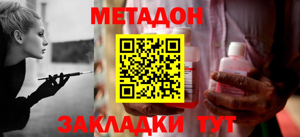 Метадон мёд  Вход с VPN  Метадон VHQ  Беслан 